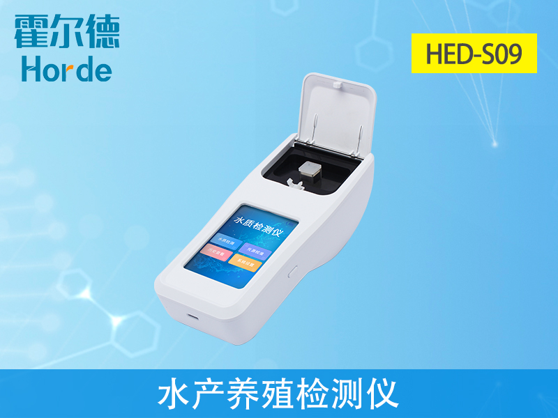水產(chǎn)養(yǎng)殖水質(zhì)檢測儀哪款好用