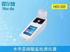 水中亞硝酸鹽檢測儀，可輔助水產養殖工作