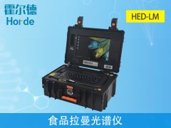 食品拉曼光譜儀可靠性、穩(wěn)定性更強(qiáng)